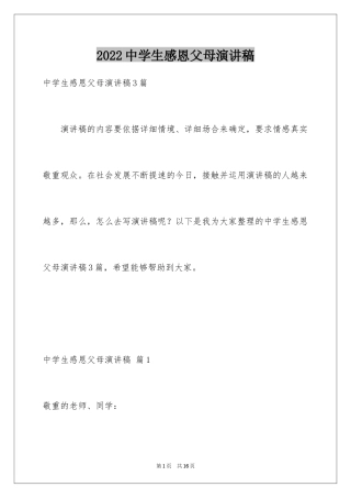 2024中学生感恩父母演讲稿_44
