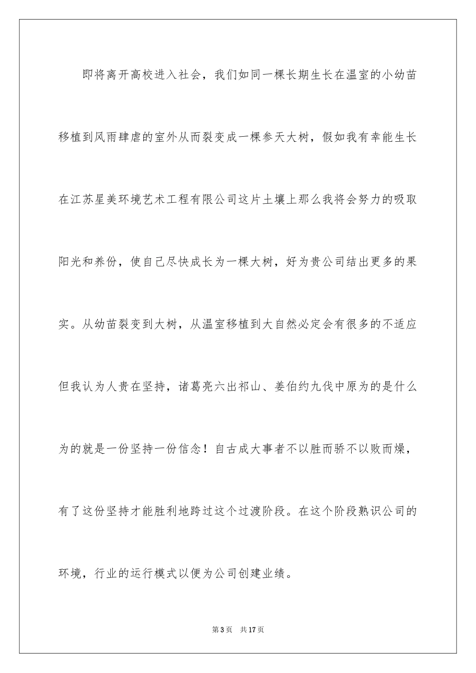 2024做一名优秀员工演讲稿_26_第3页