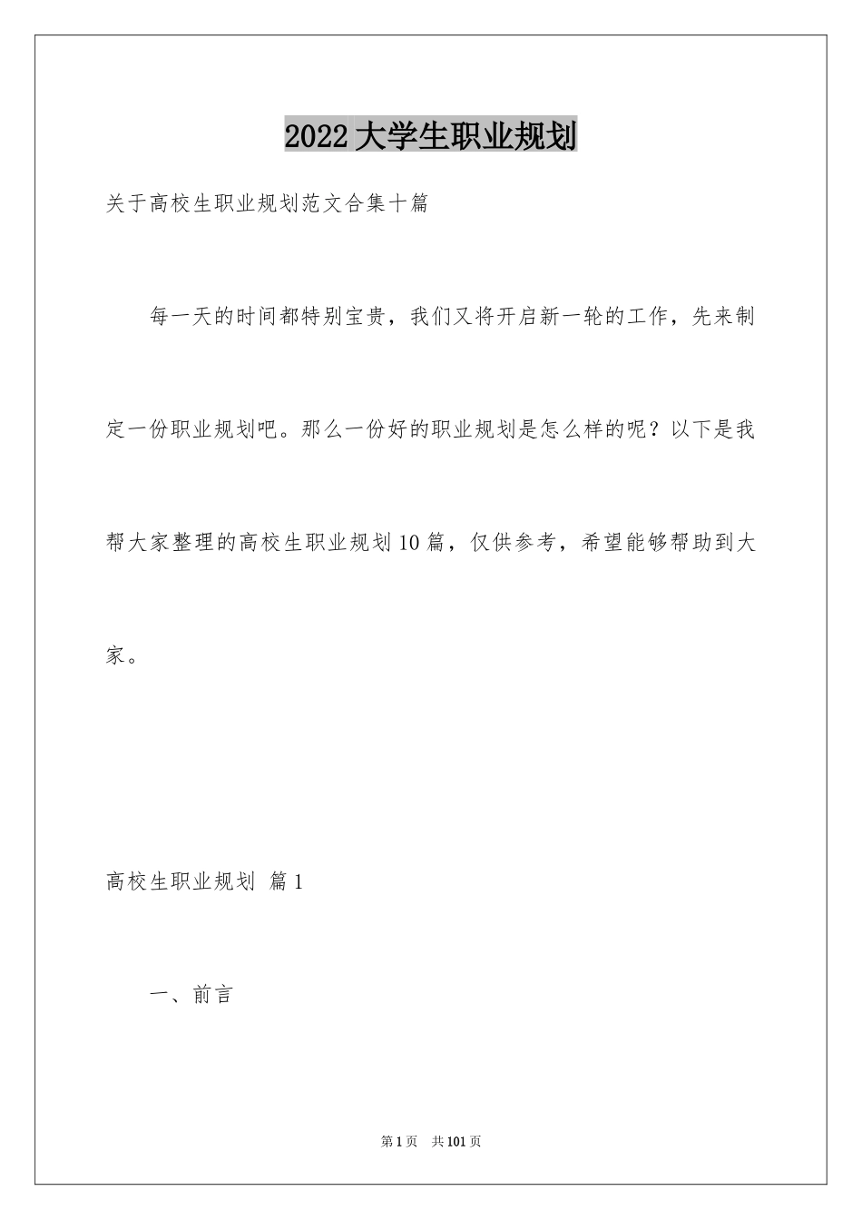 2024大学生职业规划_169_第1页