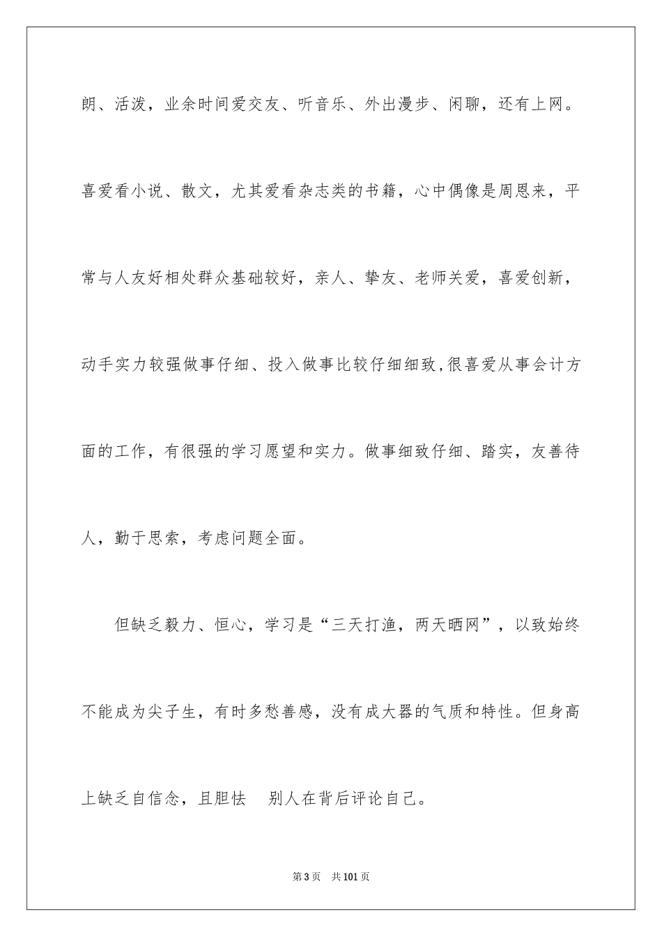 2024大学生职业规划_169_第3页