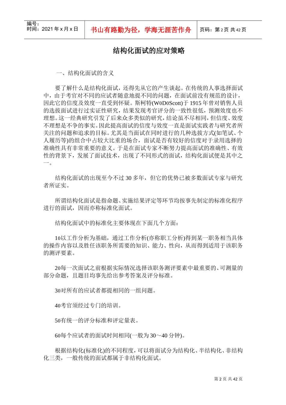 结构化面试法知识大全_第2页