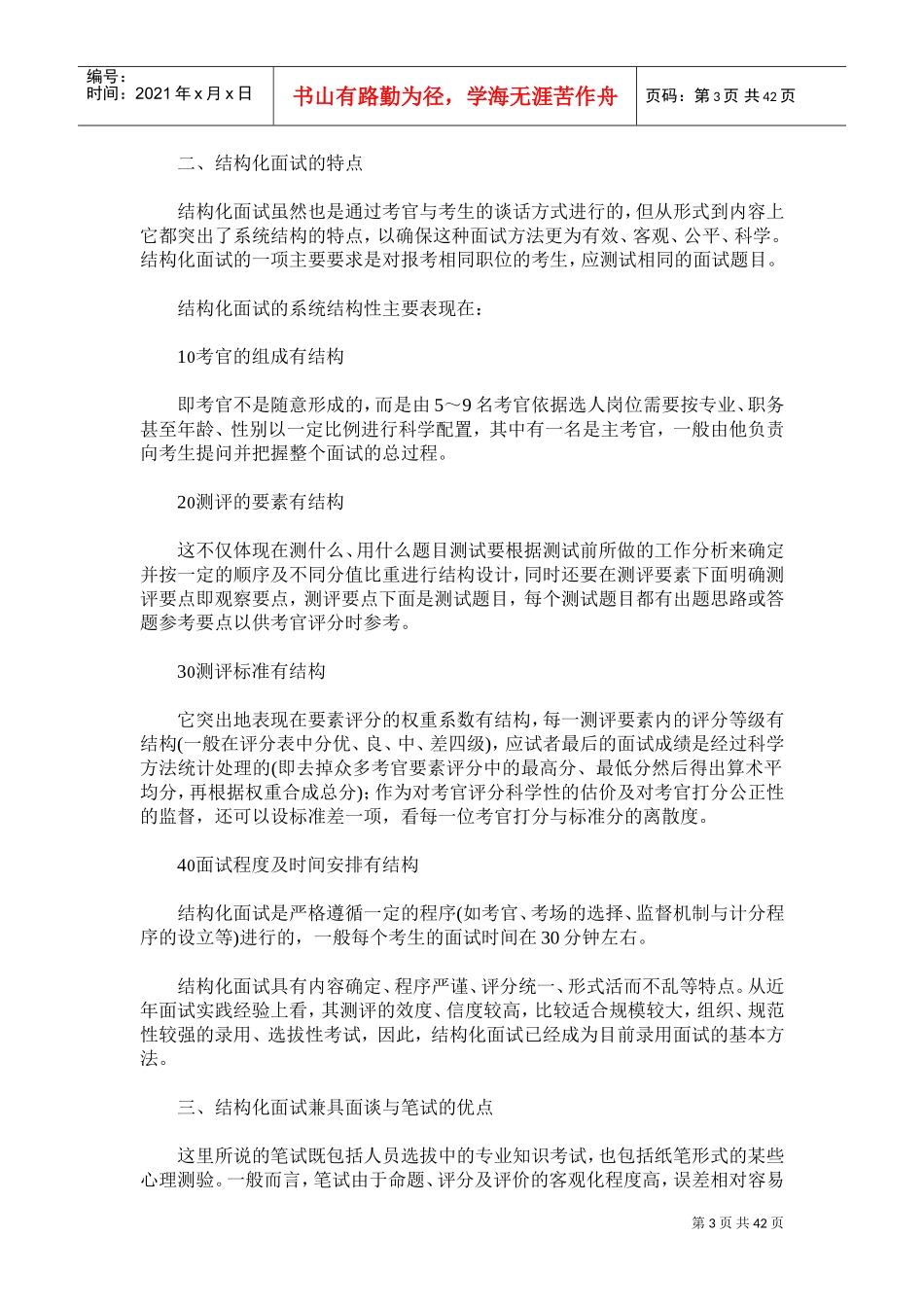 结构化面试法知识大全_第3页