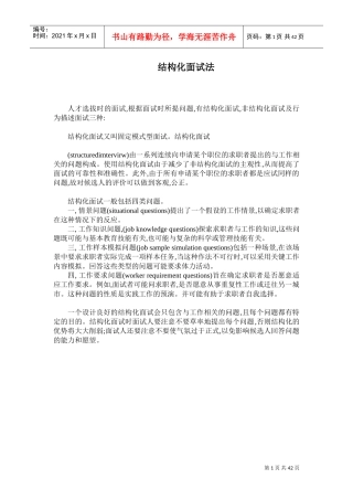 结构化面试法知识大全
