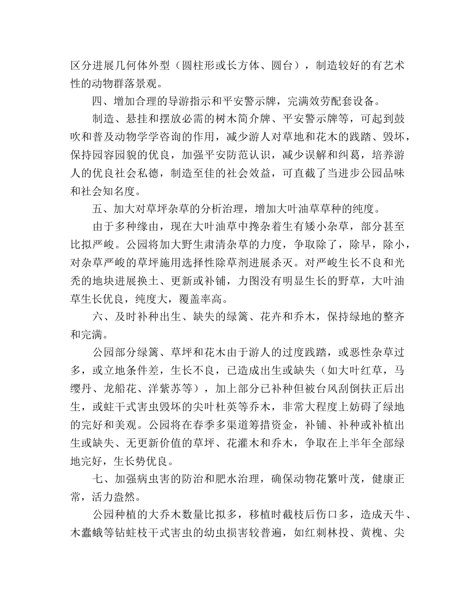 园林绿化养护管理工作参考计划范文 _第2页