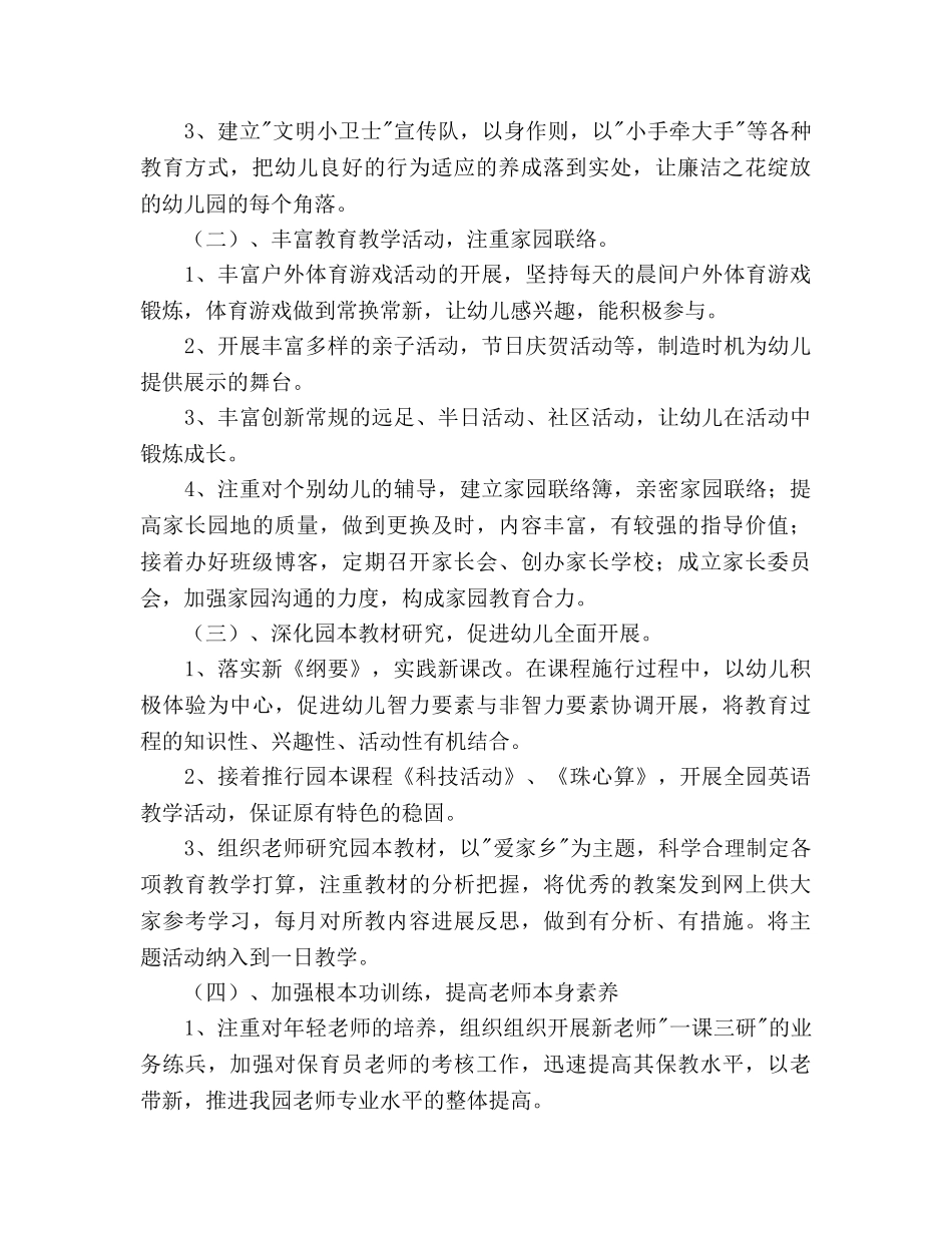 幼儿园教学工作参考计划(1) _第2页