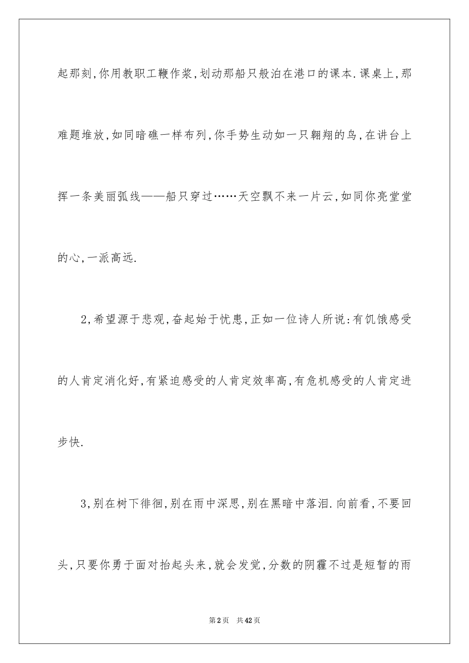 2024好词好句作文_113_第2页