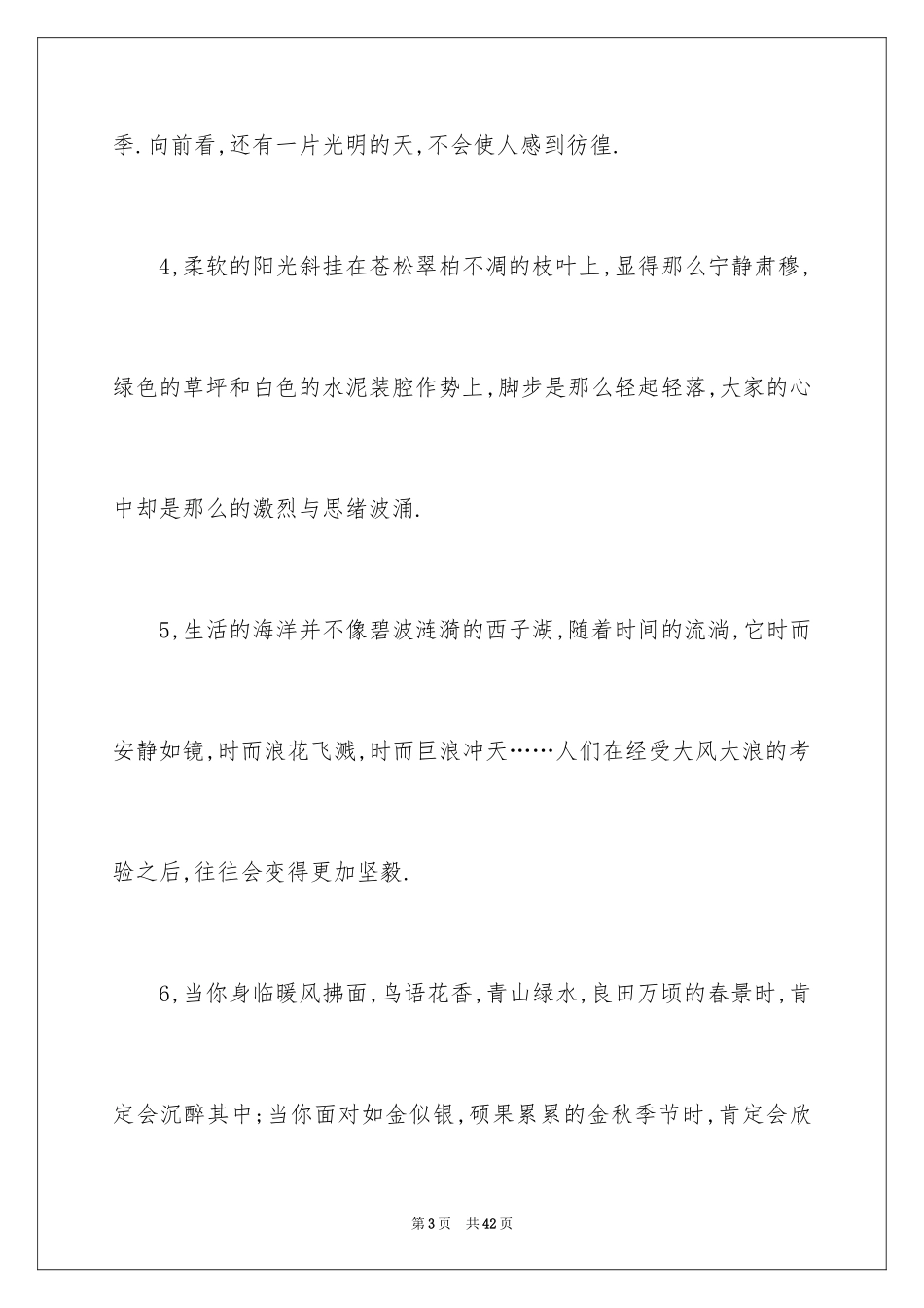 2024好词好句作文_113_第3页