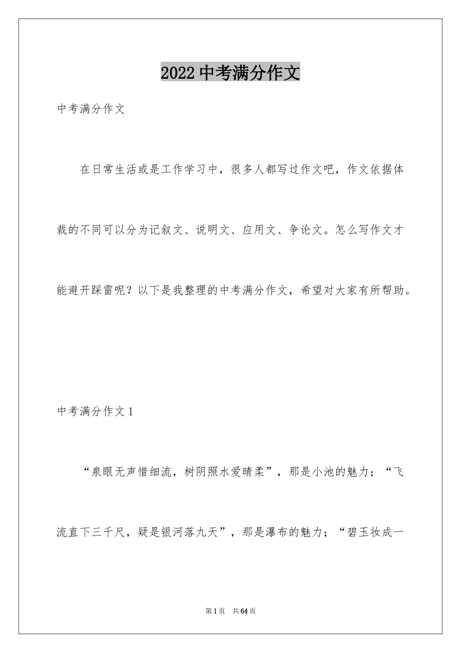 2024中考满分作文_363_第1页