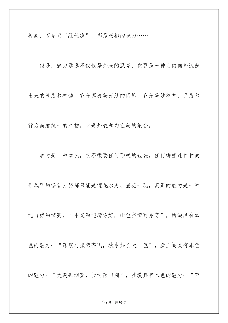 2024中考满分作文_363_第2页