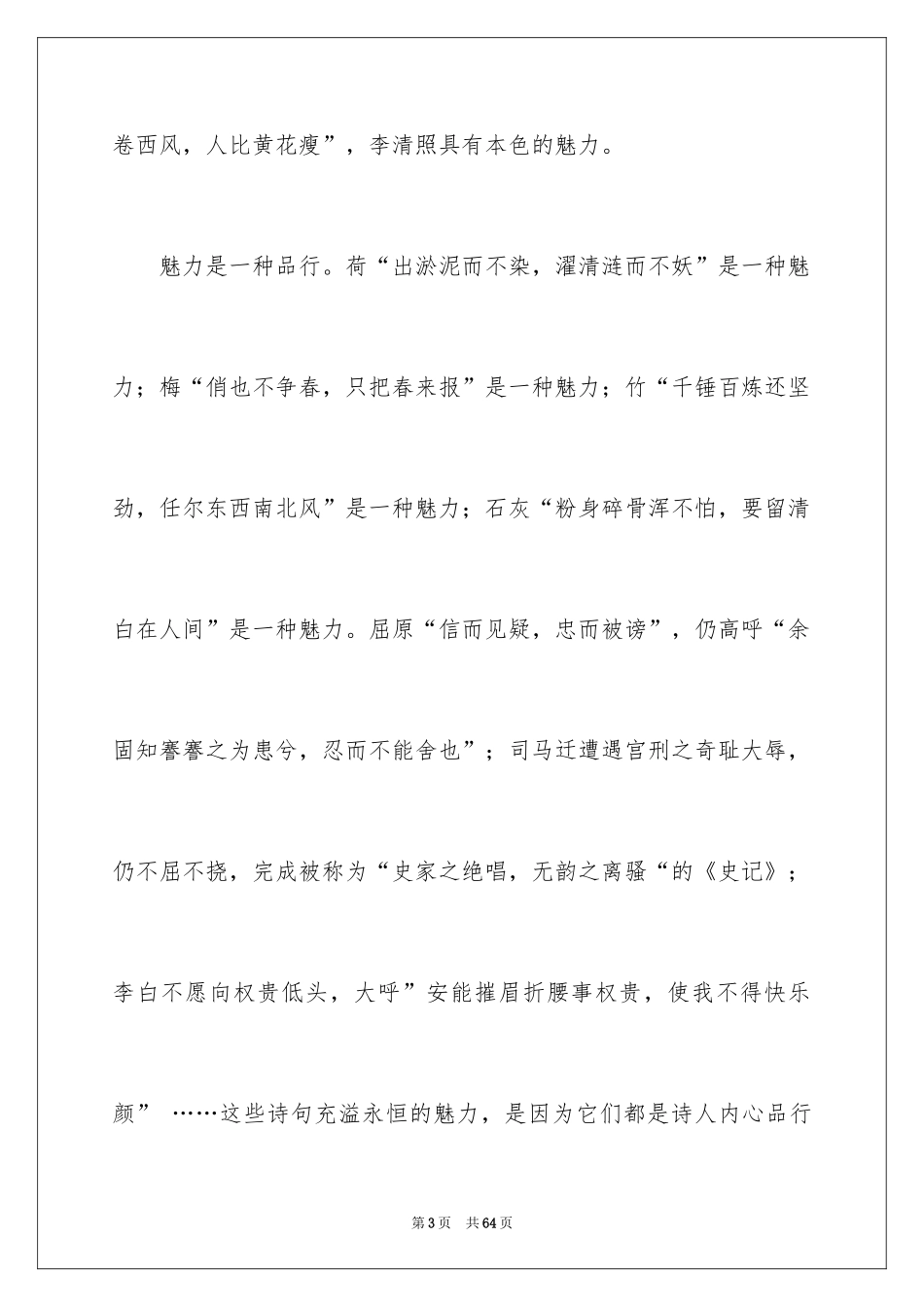 2024中考满分作文_363_第3页