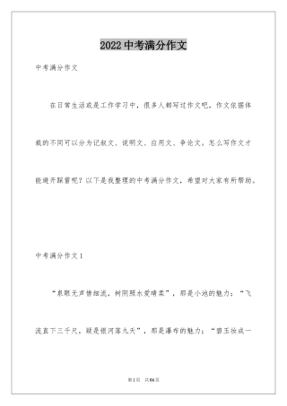 2024中考满分作文_363