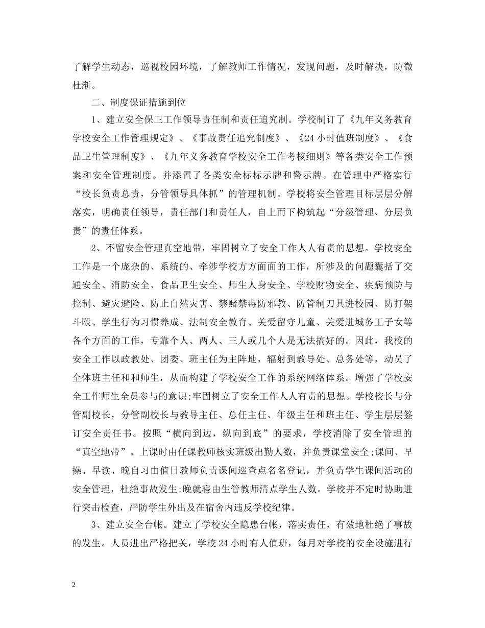 安全副校长述职报告 _第2页