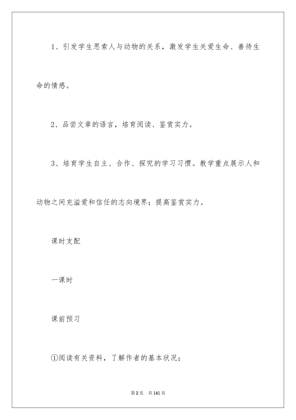 2024《珍珠鸟》教学设计_14_第2页