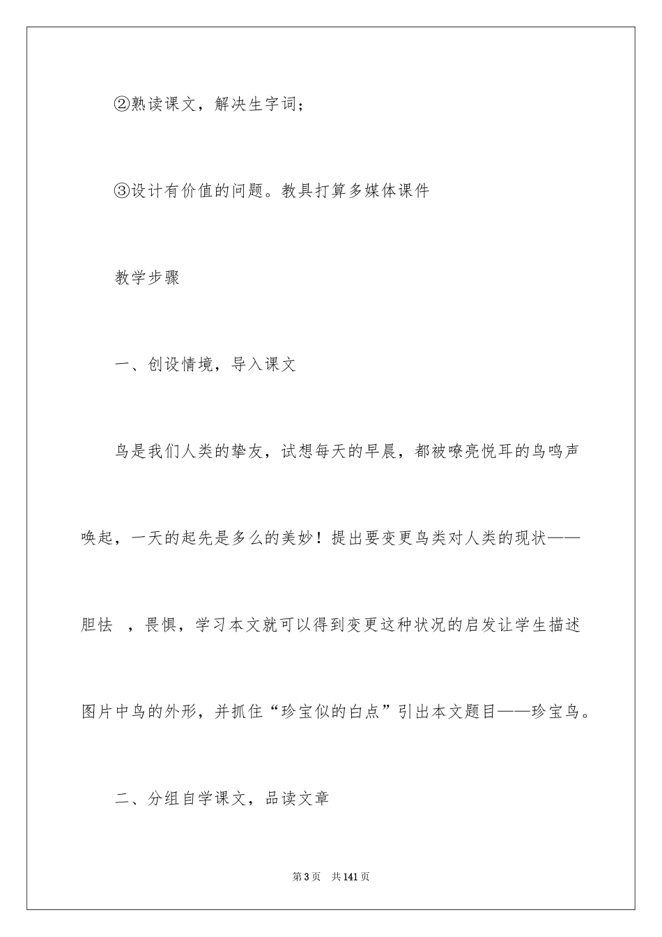 2024《珍珠鸟》教学设计_14_第3页