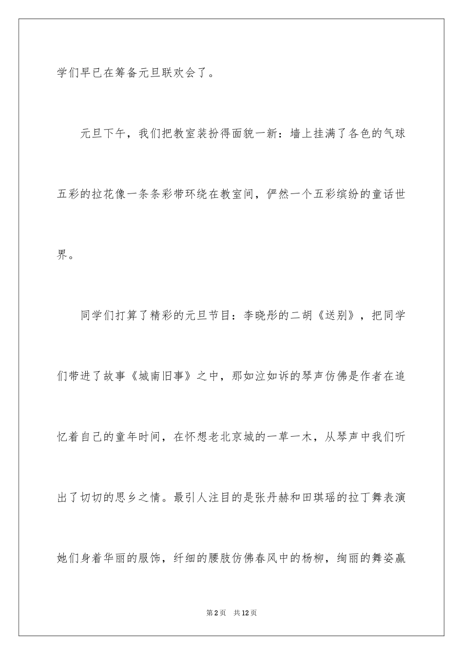 2024元旦的作文100字_第2页