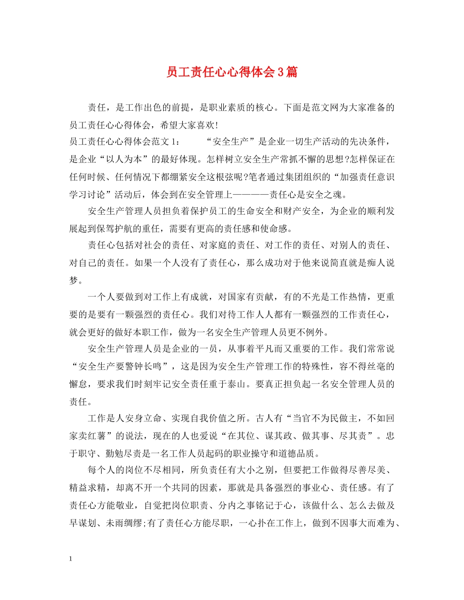 员工责任心心得体会3篇 _第1页