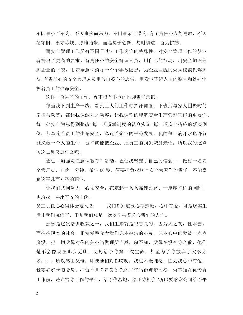 员工责任心心得体会3篇 _第2页