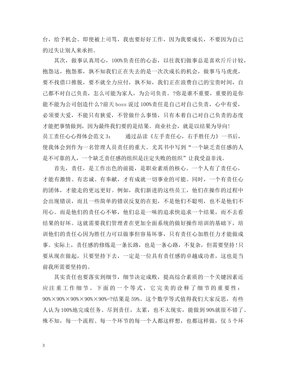 员工责任心心得体会3篇 _第3页