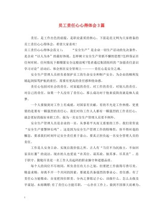 员工责任心心得体会3篇 