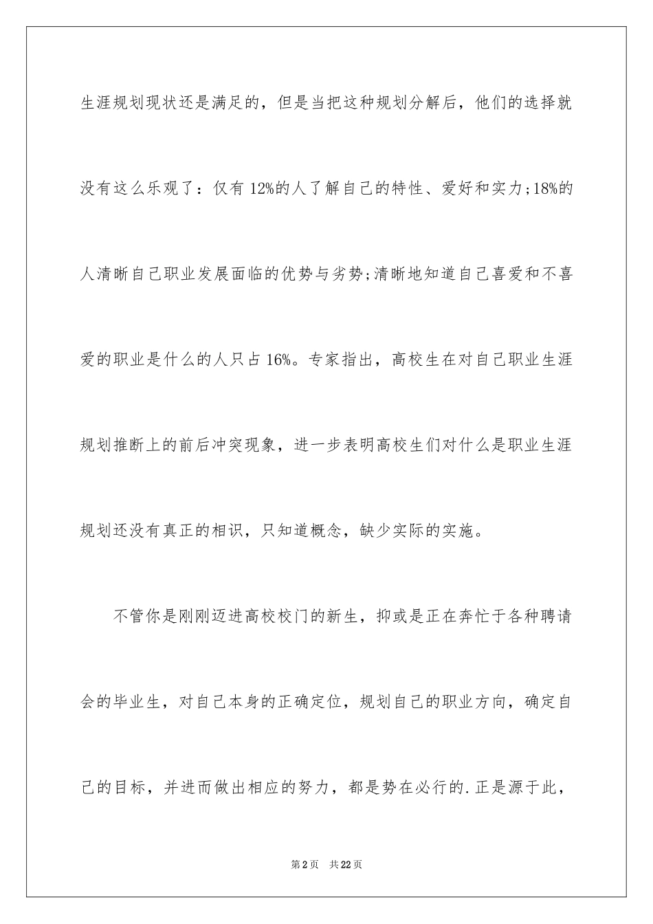 2024大学生职业规划_279_第2页