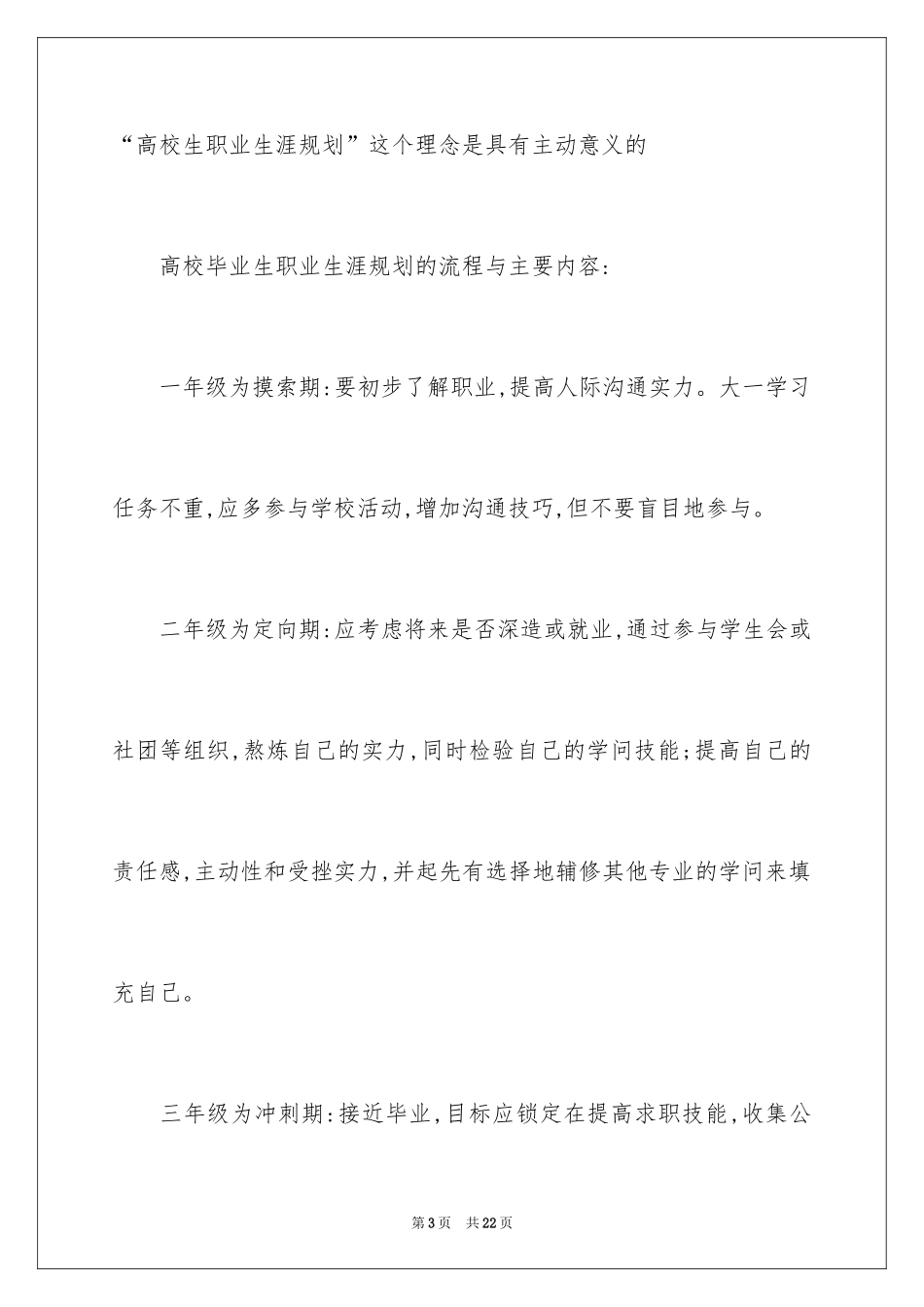 2024大学生职业规划_279_第3页