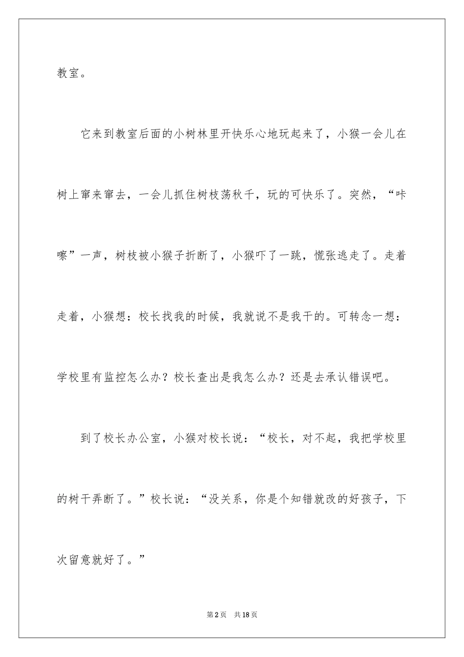 2024四年级童话作文_16_第2页