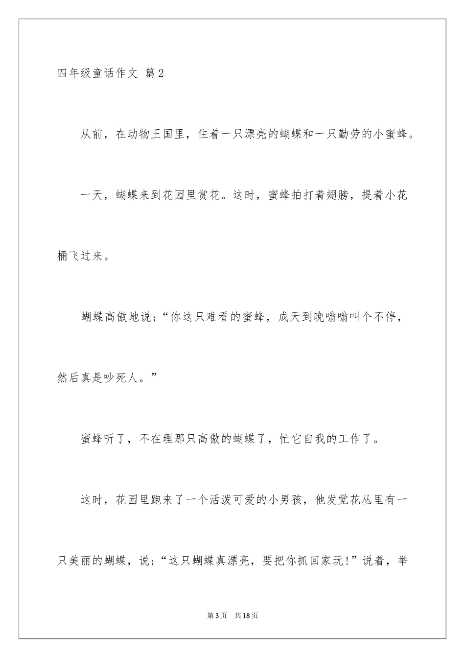 2024四年级童话作文_16_第3页