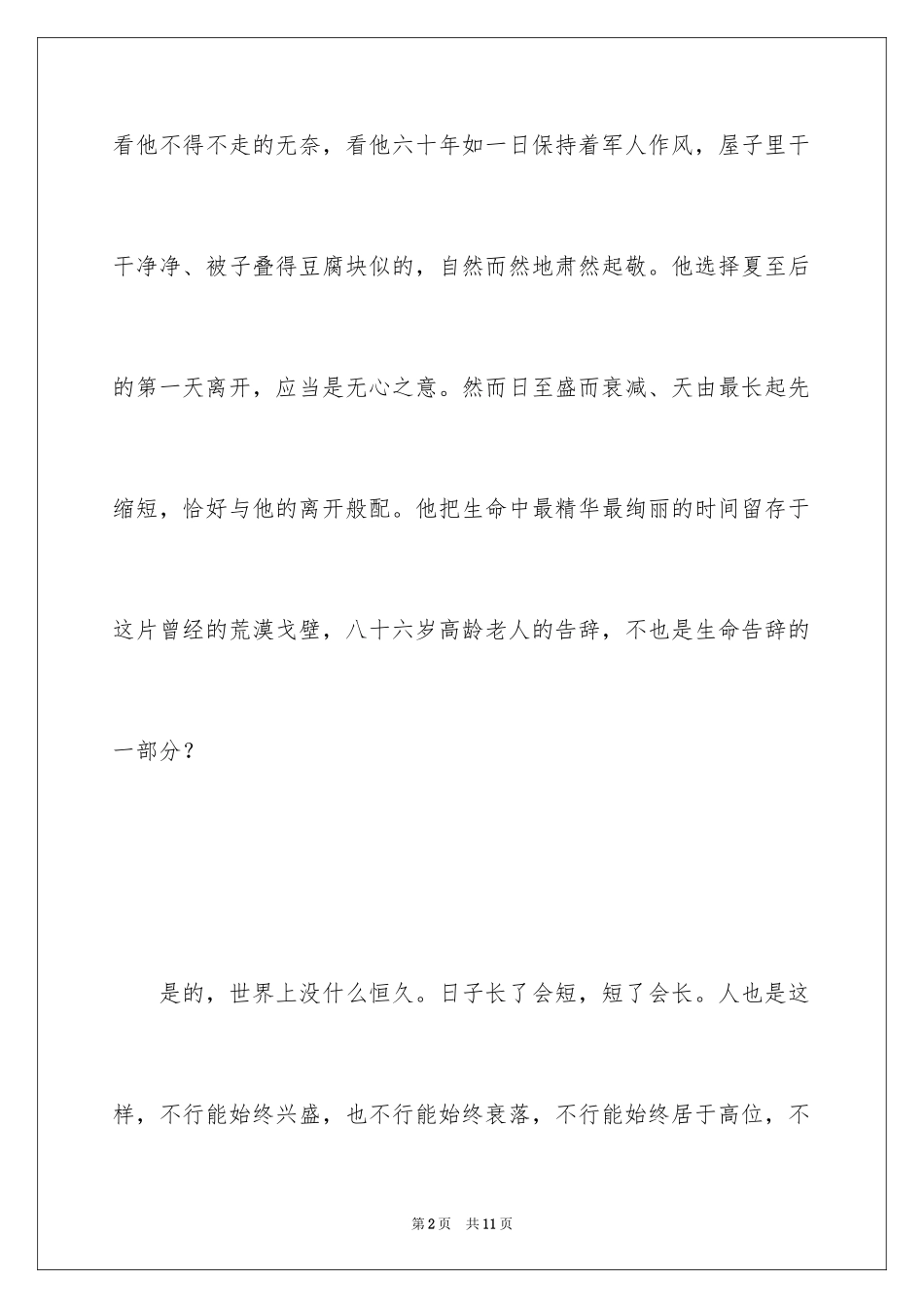 2024夏至随感散文_第2页