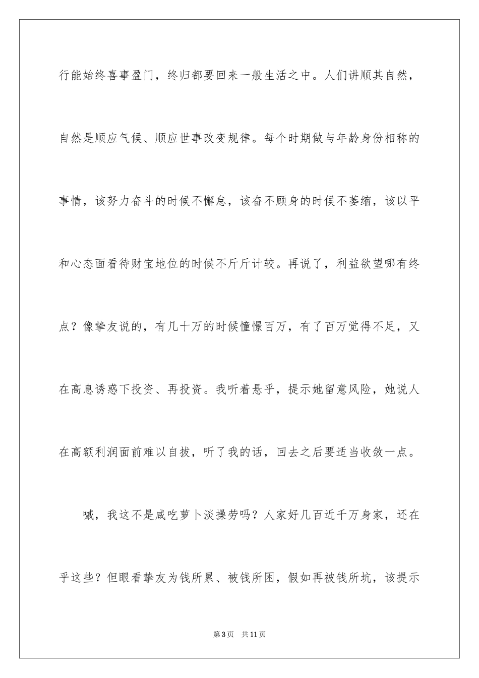 2024夏至随感散文_第3页