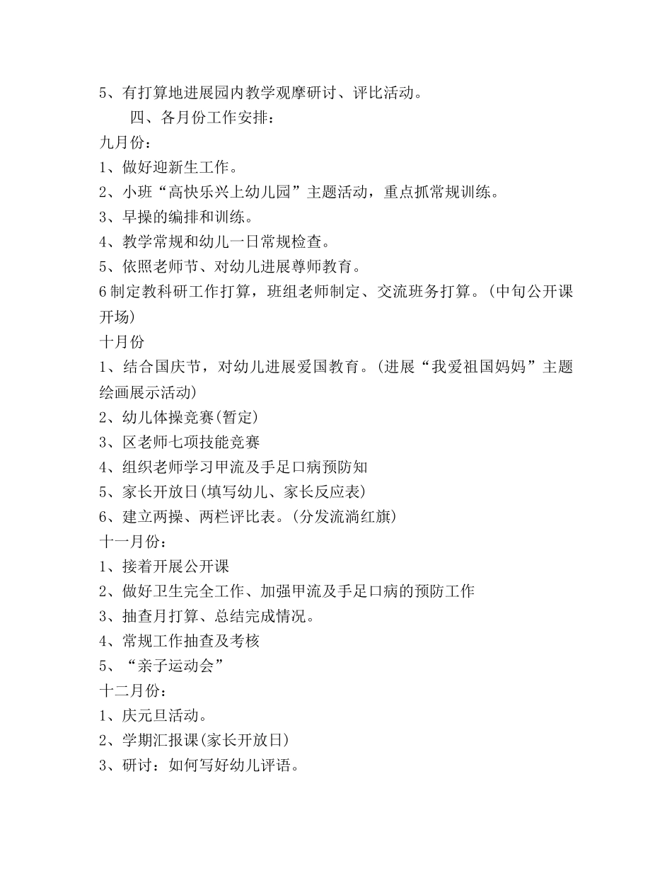 幼儿园上学期教研工作参考计划2020 _第2页