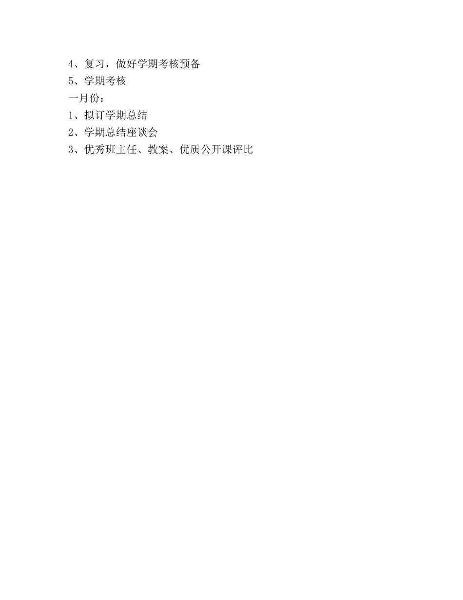 幼儿园上学期教研工作参考计划2020 _第3页
