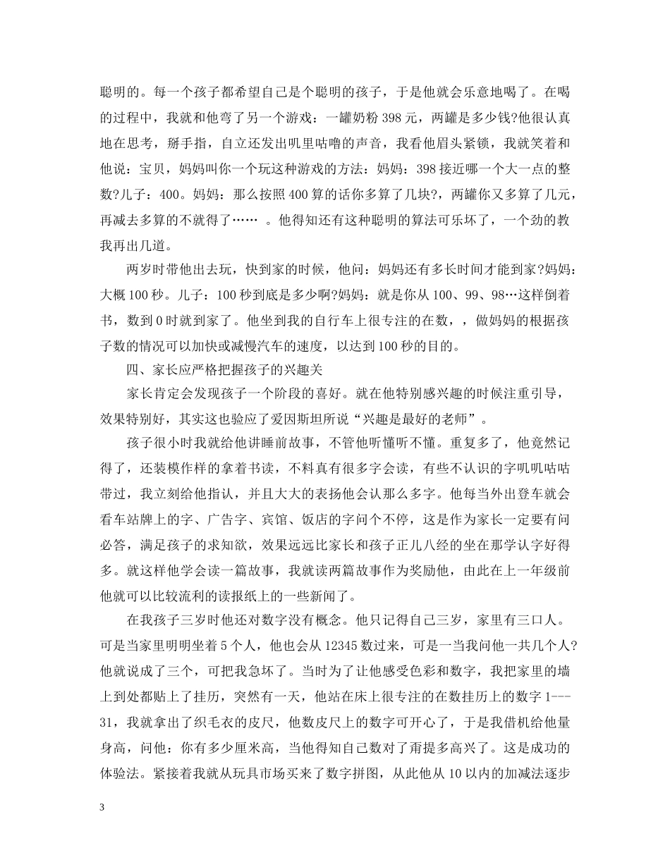 有关学前教育心得体会范文 _第3页