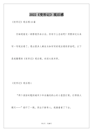 2024《变形记》观后感_15
