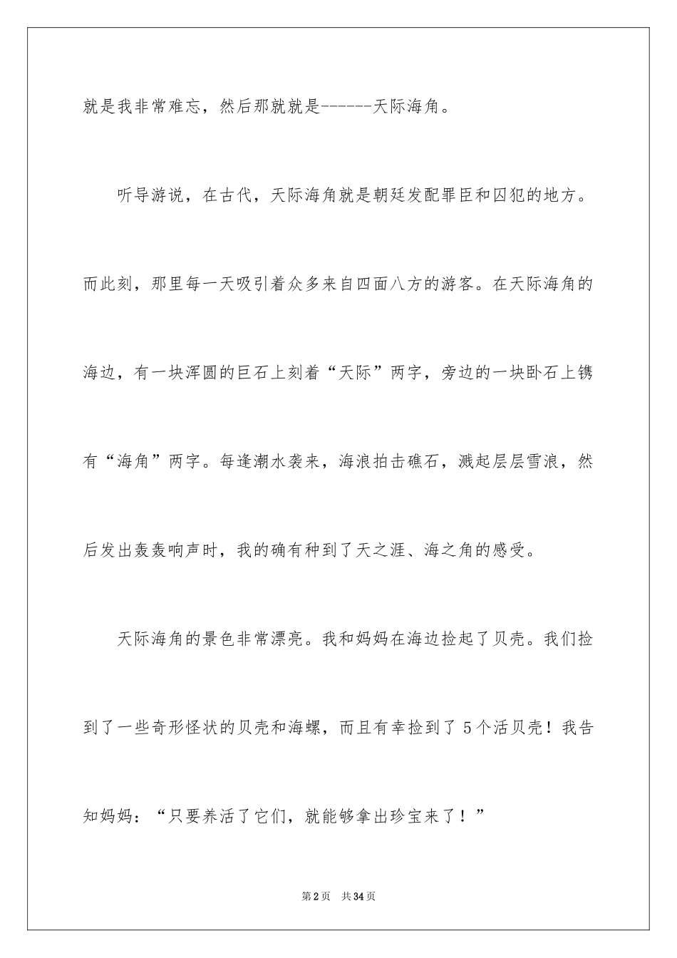 2024写一处景物的作文_6_第2页