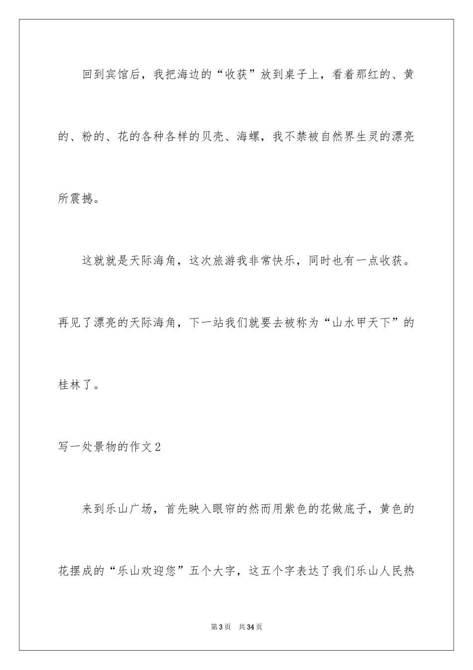 2024写一处景物的作文_6_第3页