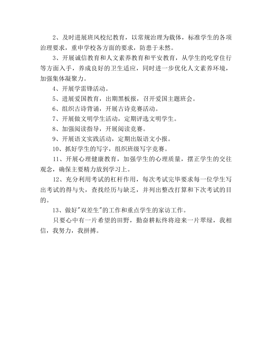 心理健康工作参考计划范文 _第3页