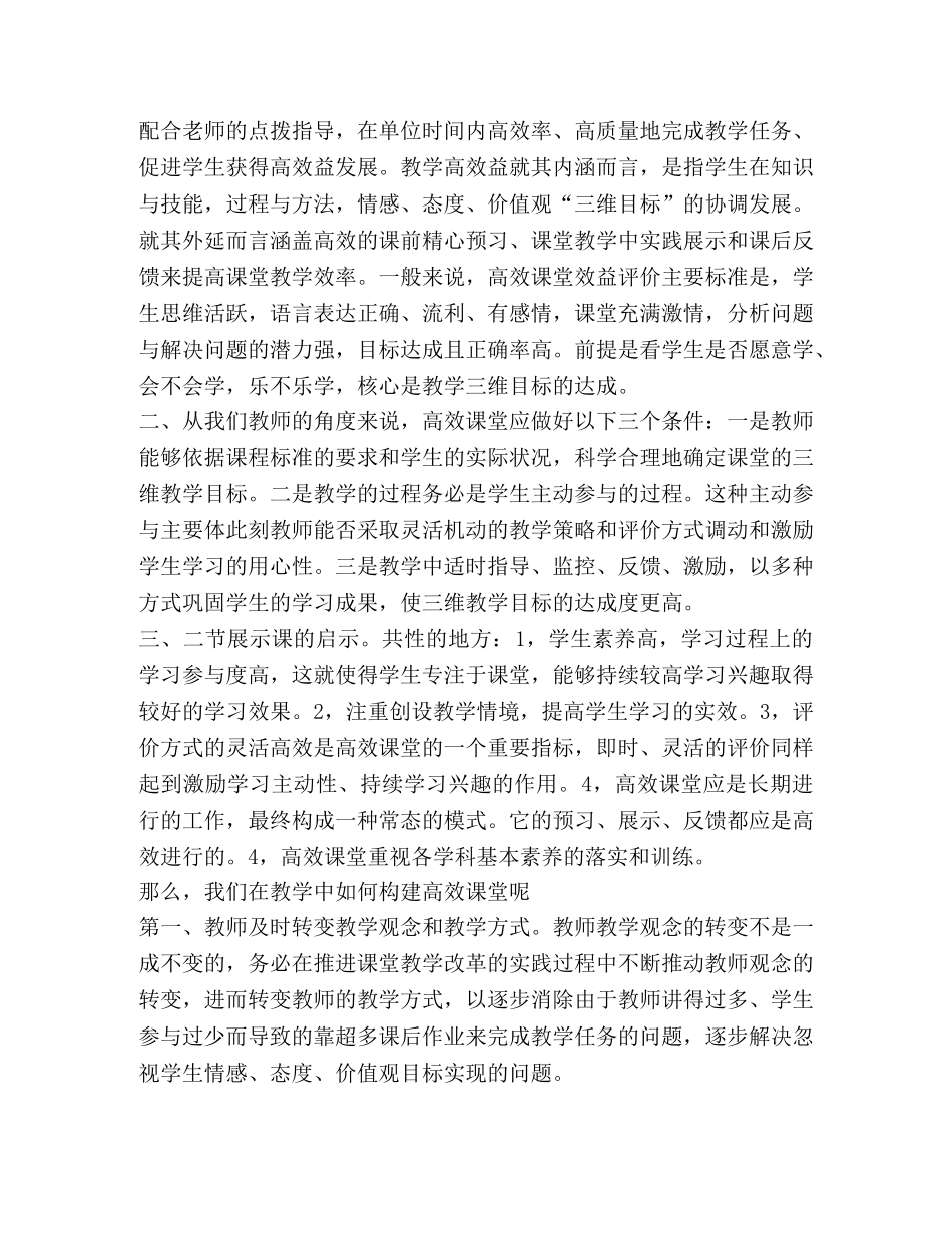 有关2020数学高效课堂心得体会精品 _第2页