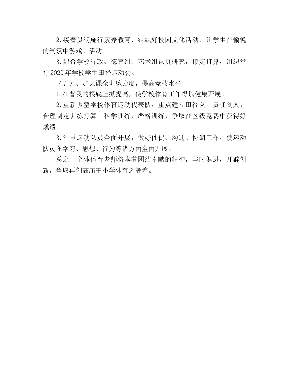 小学体育教学工作参考计划 (2) _第3页