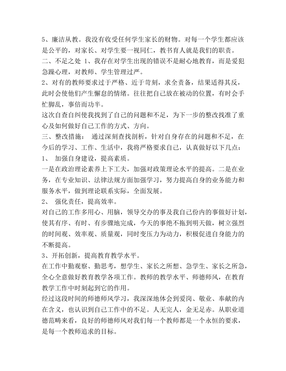 xx关于师德师风自查报告 _第2页