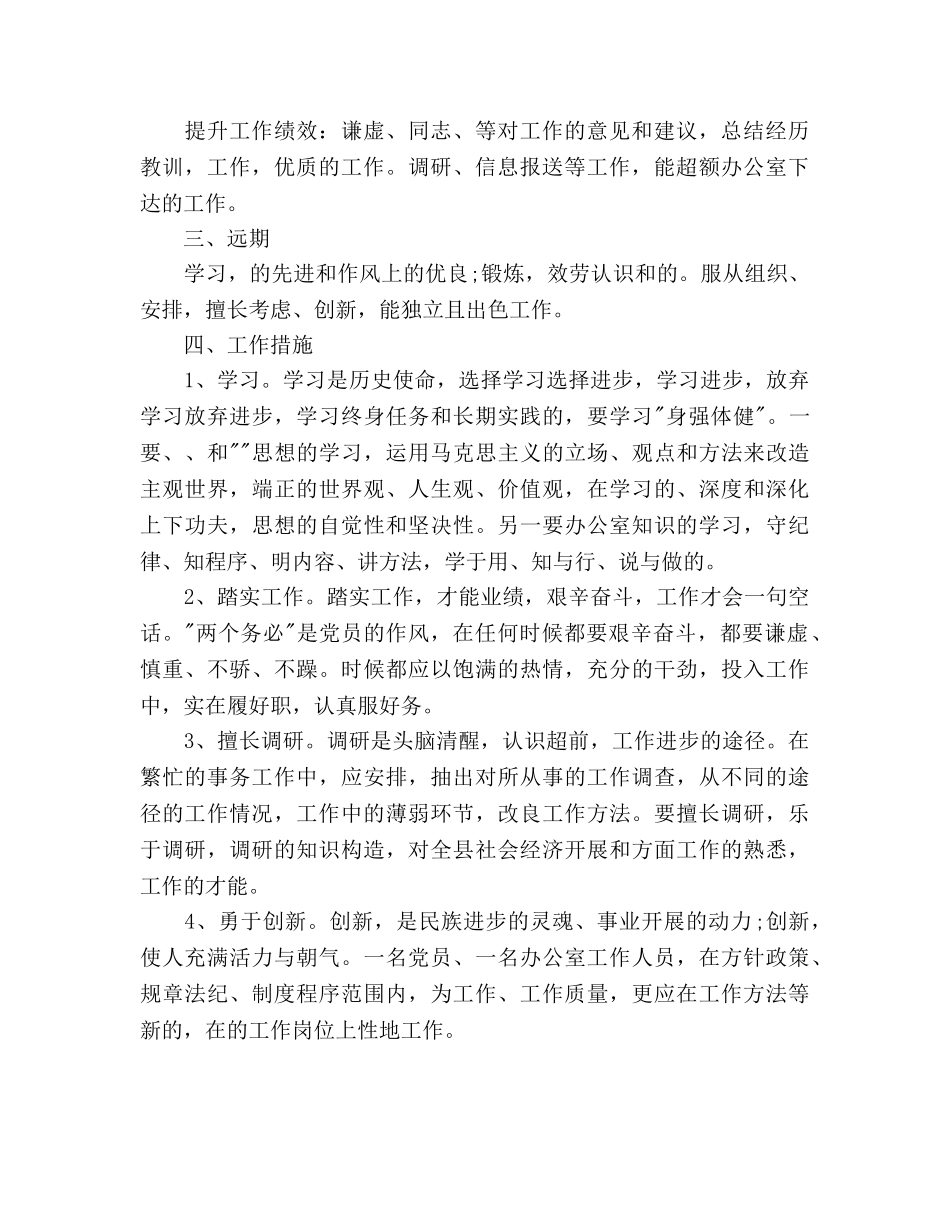 政府新岗位个人工作参考计划范文 _第2页