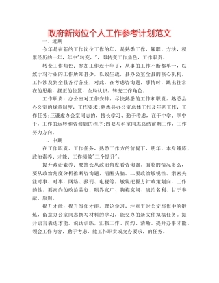 政府新岗位个人工作参考计划范文 