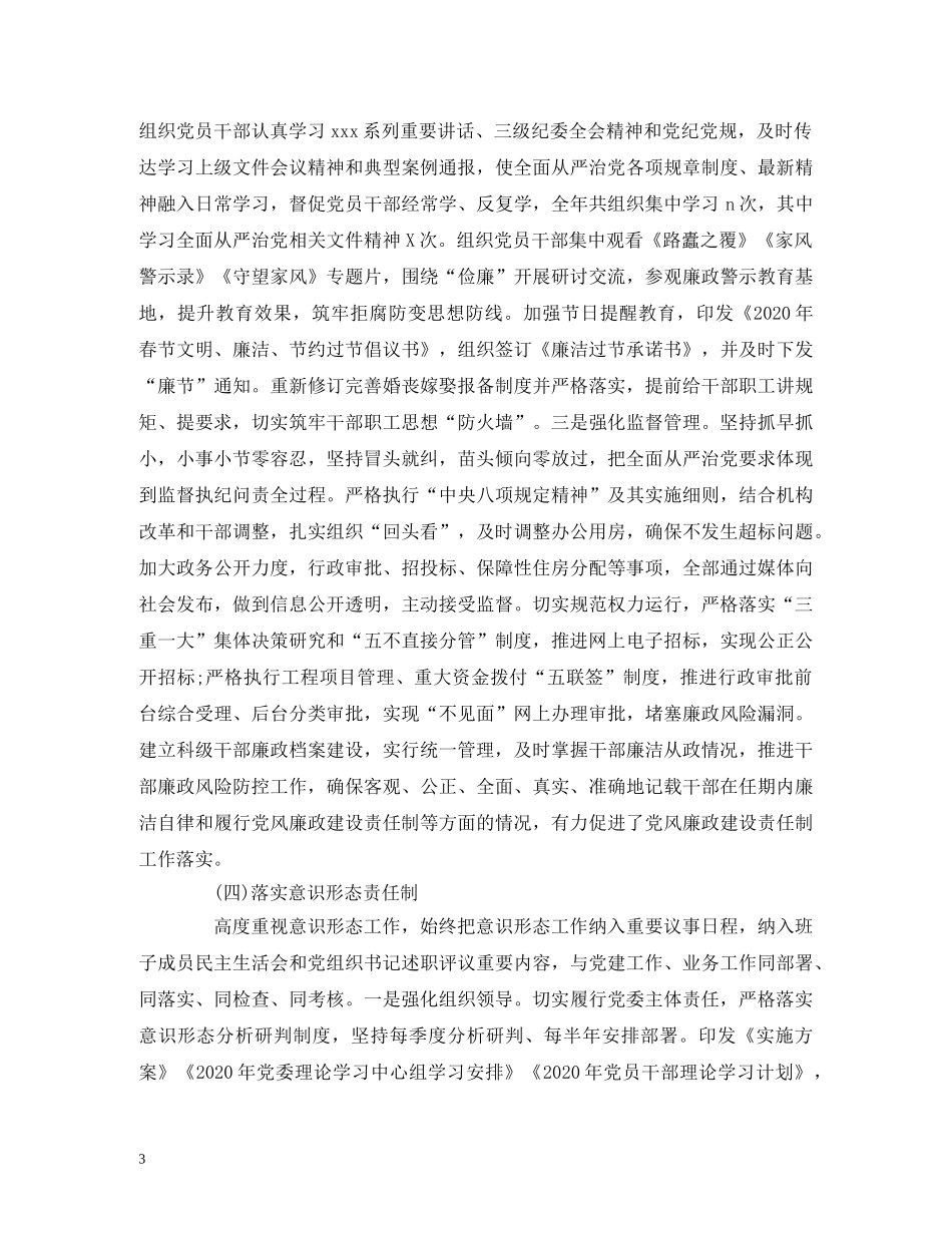 XX局2020年政治生态建设自查情况的报告 _第3页