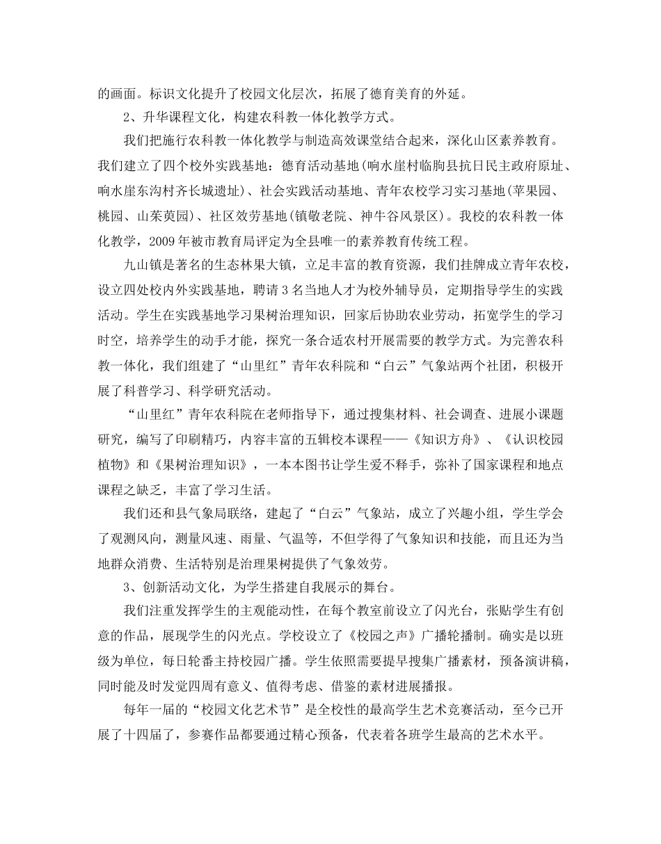校园文化工作参考计划范文5篇 _第2页