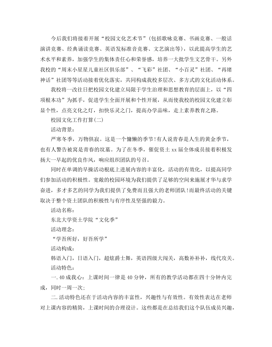 校园文化工作参考计划范文5篇 _第3页