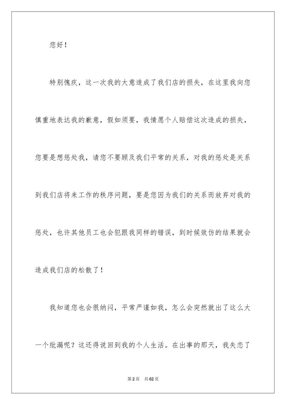 2024个人工作失职检讨书_第2页