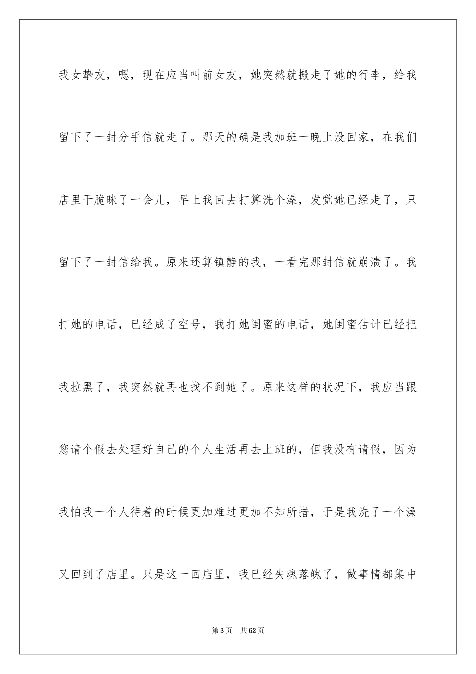 2024个人工作失职检讨书_第3页