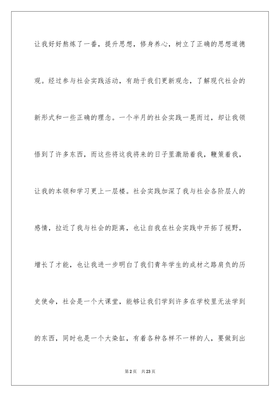 2024大一寒假促销员社会实践报告_第2页