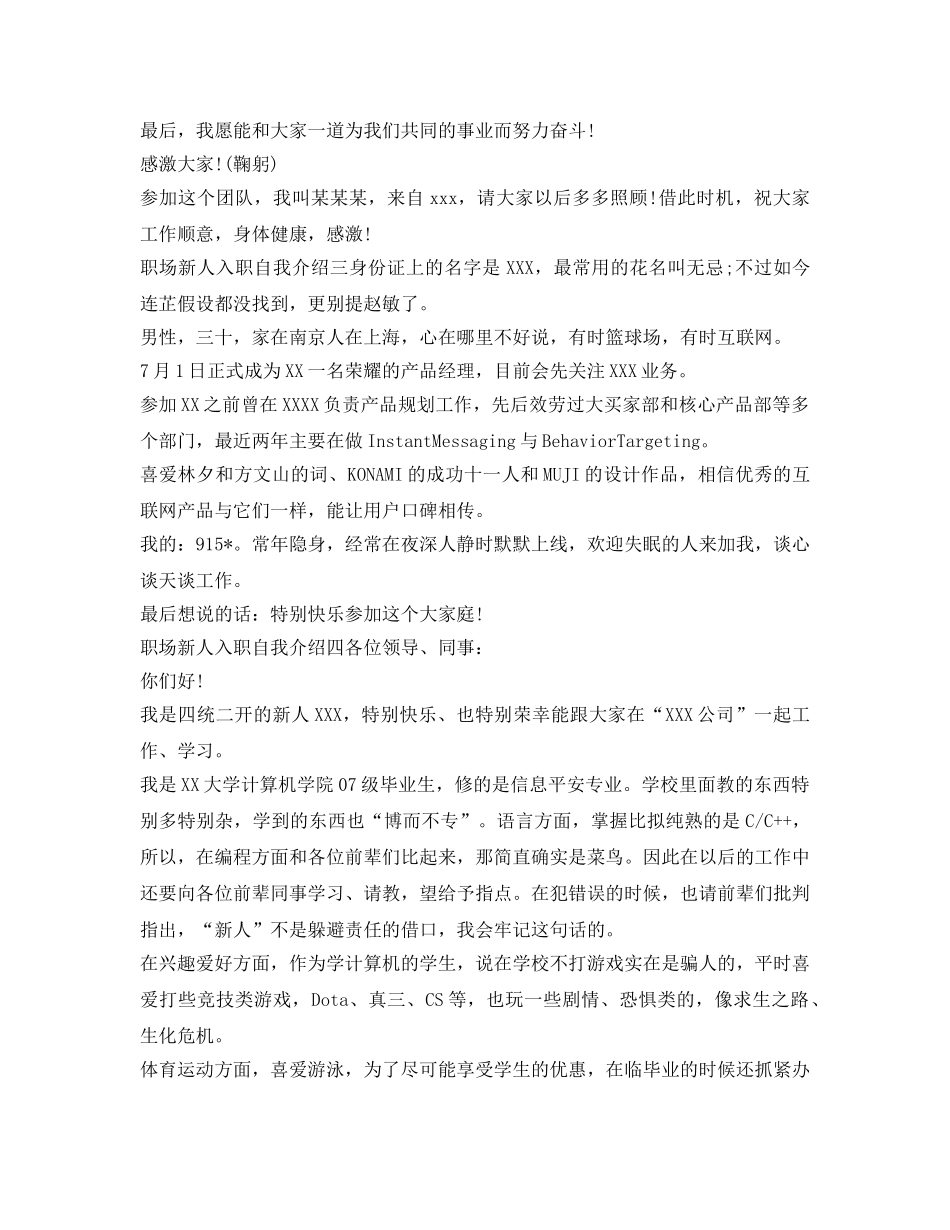 职场新人入职自我介绍参考精选5篇 _第2页