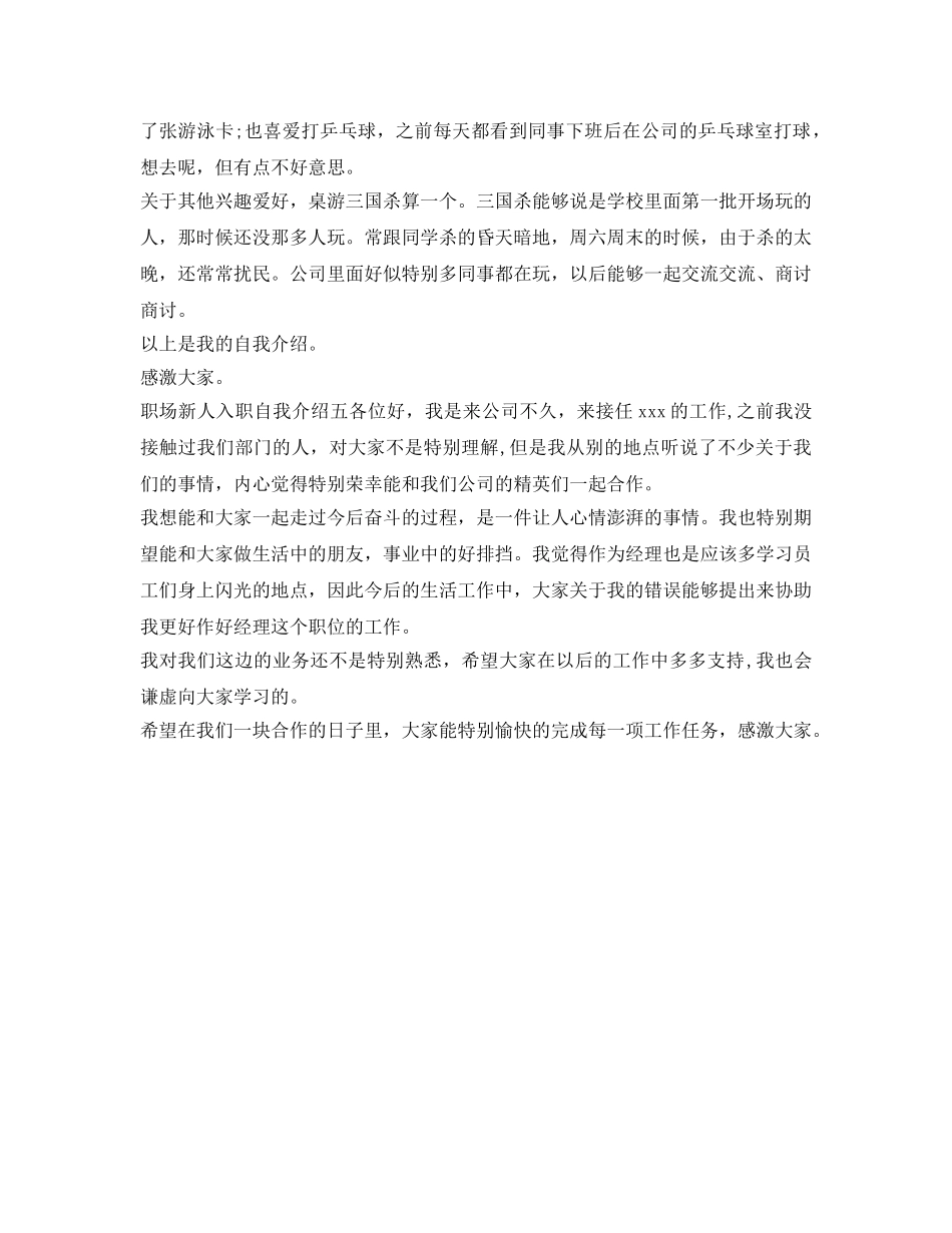 职场新人入职自我介绍参考精选5篇 _第3页