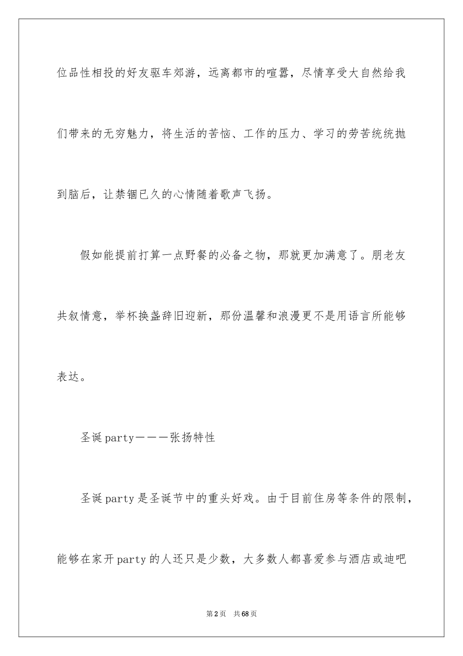 2024圣诞节活动策划_826_第2页